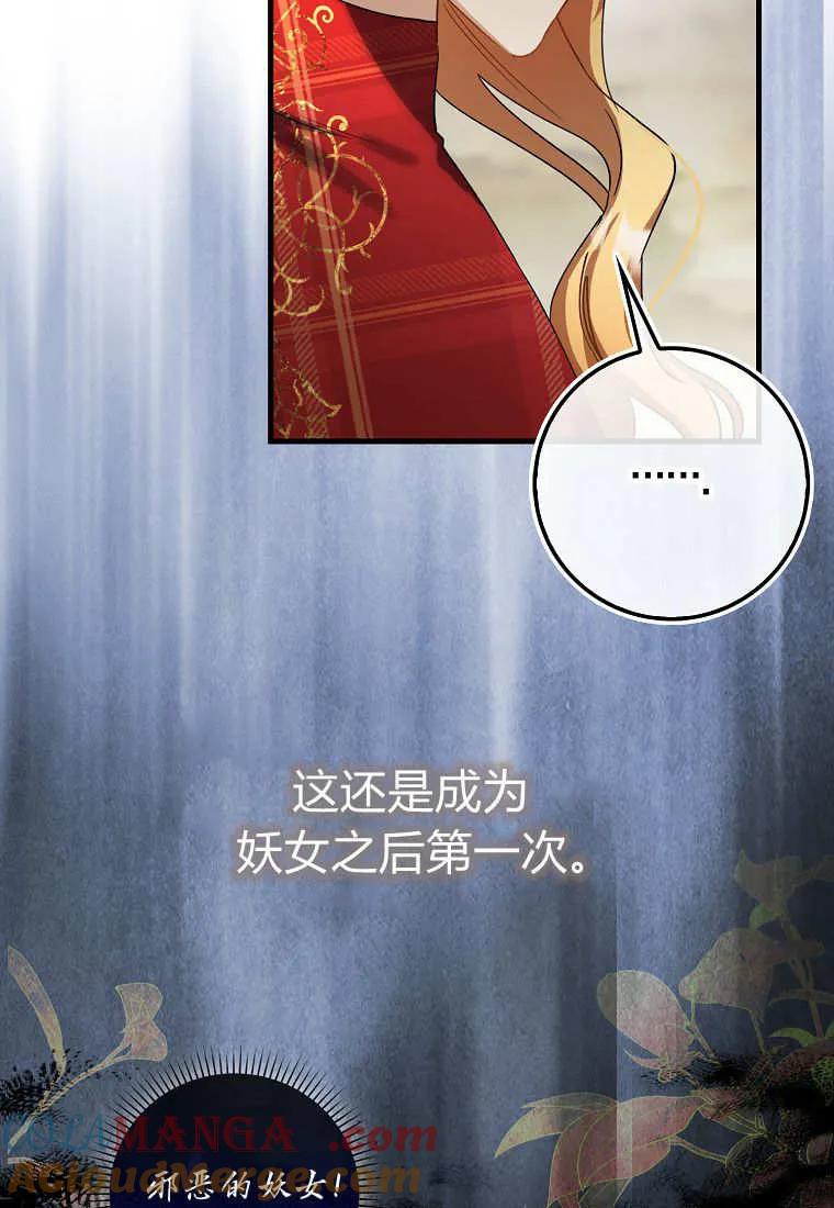 《小精灵是恶棍》第13话 第57页