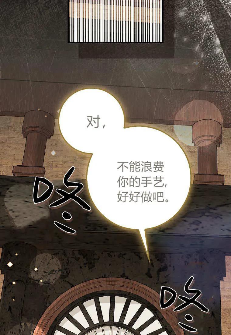 《小精灵是恶棍》第13话 第90页
