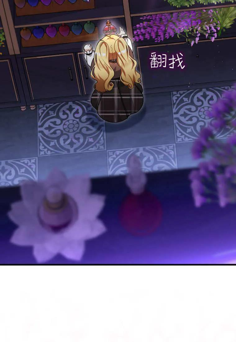 《小精灵是恶棍》第13话 第103页