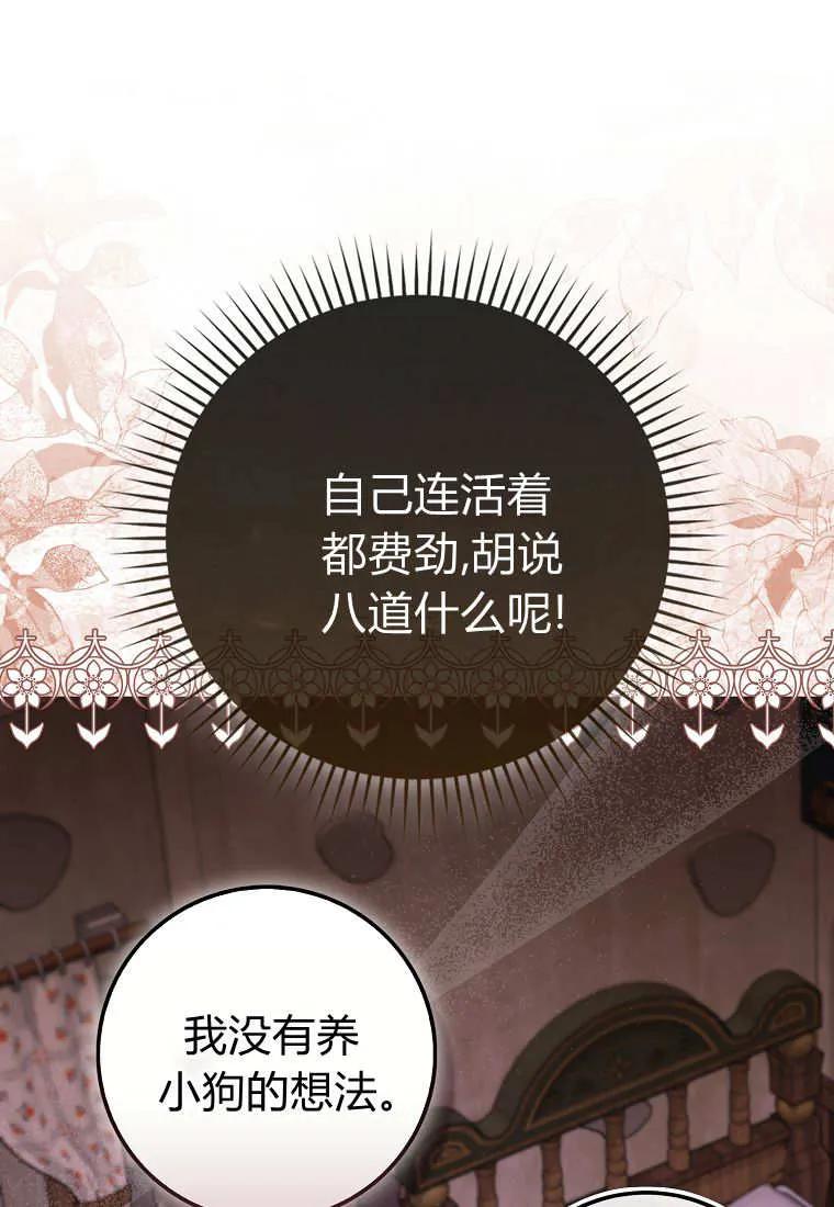 《小精灵是恶棍》第13话 第32页