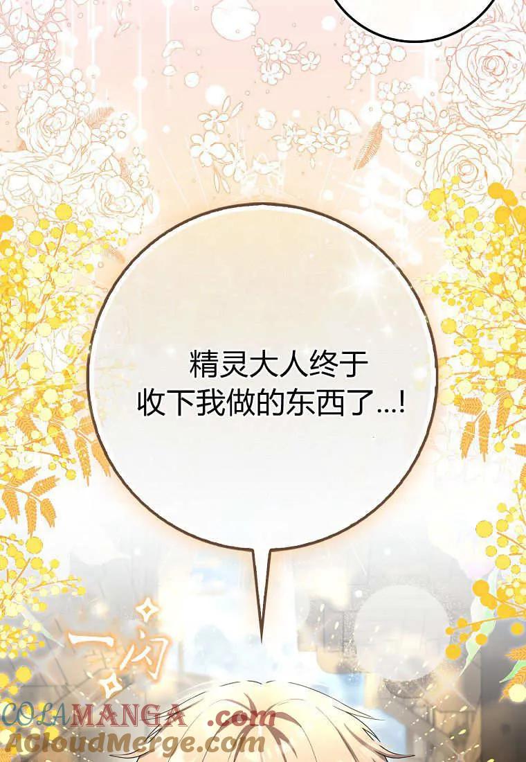 《小精灵是恶棍》第13话 第53页