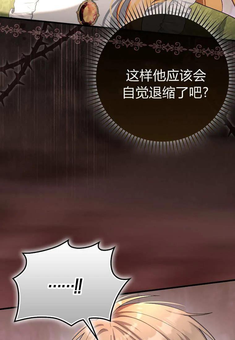 《小精灵是恶棍》第13话 第39页