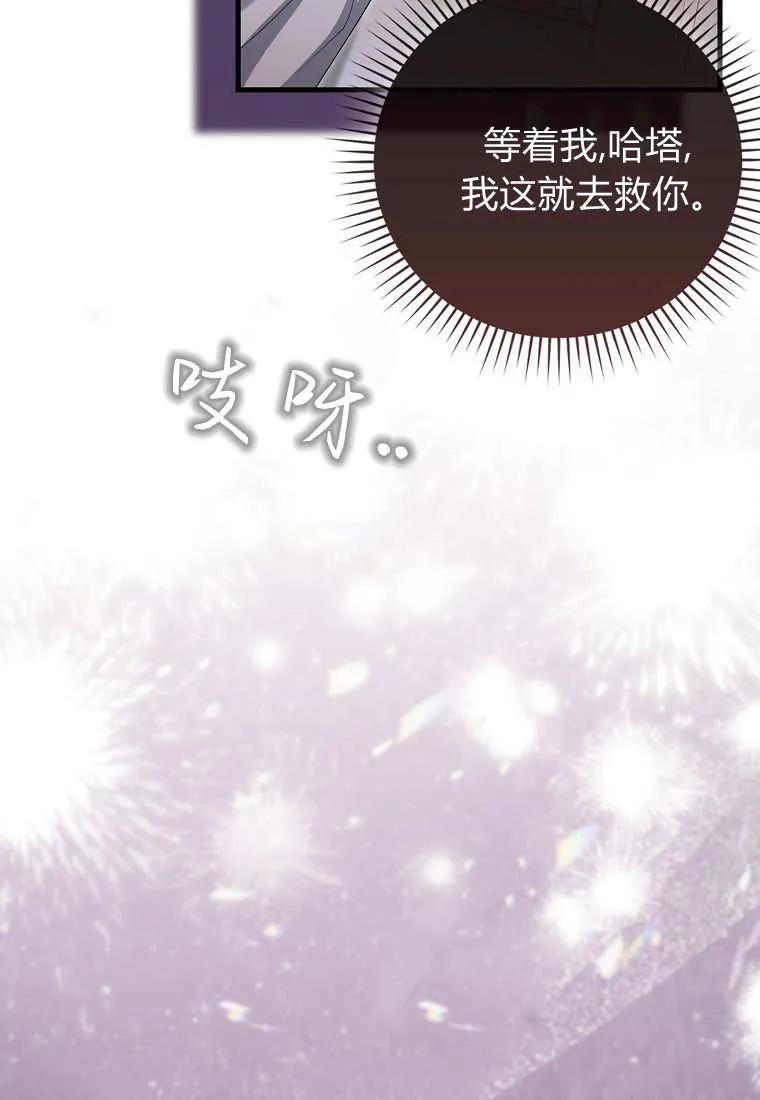 《小精灵是恶棍》第13话 第98页