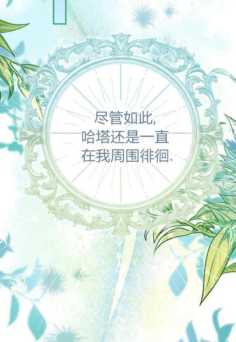 《小精灵是恶棍》第13话 第43页