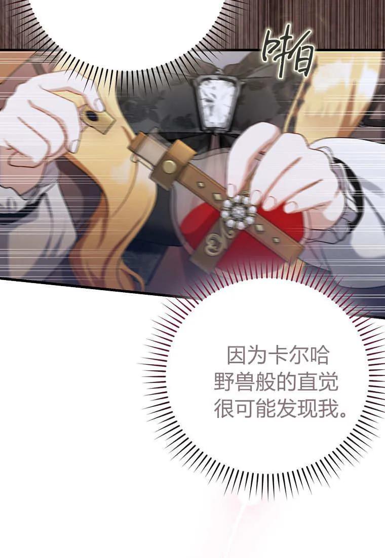 《小精灵是恶棍》第13话 第116页