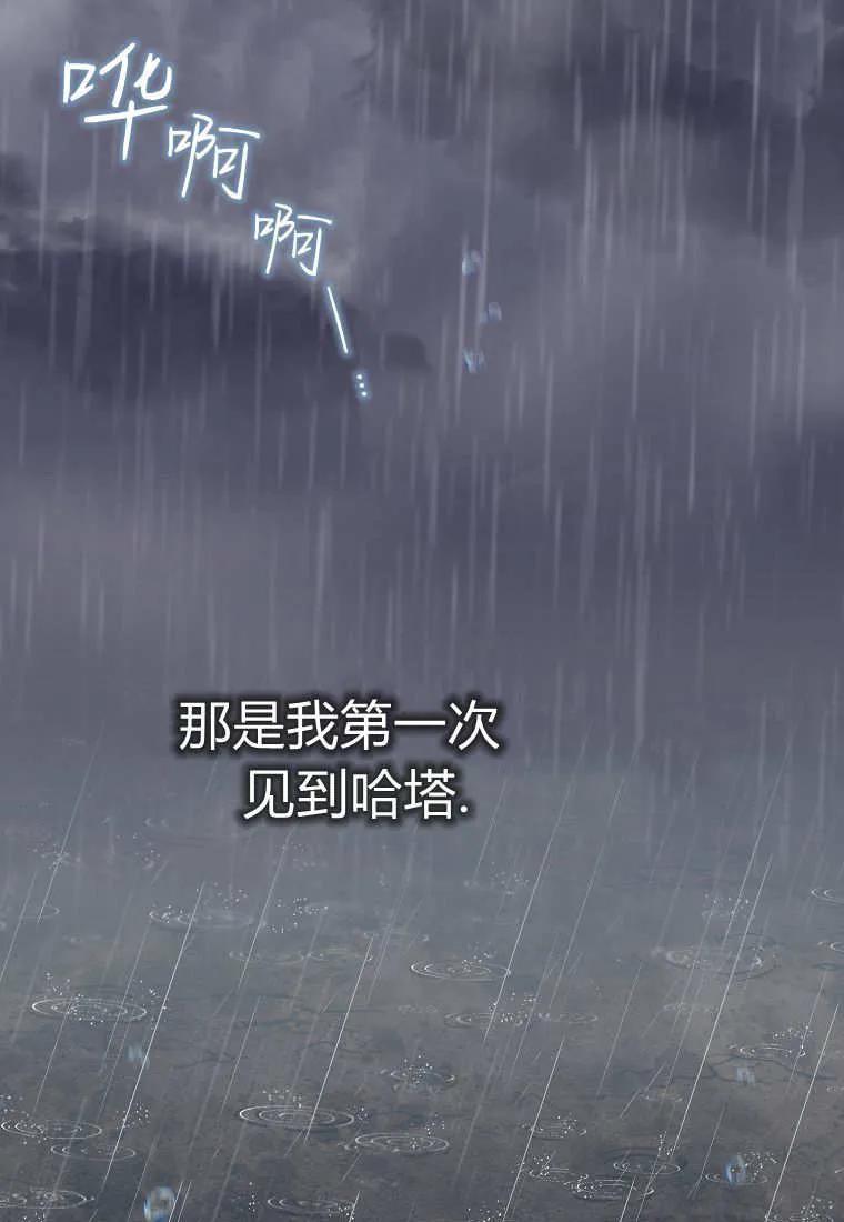 《小精灵是恶棍》第13话 第2页