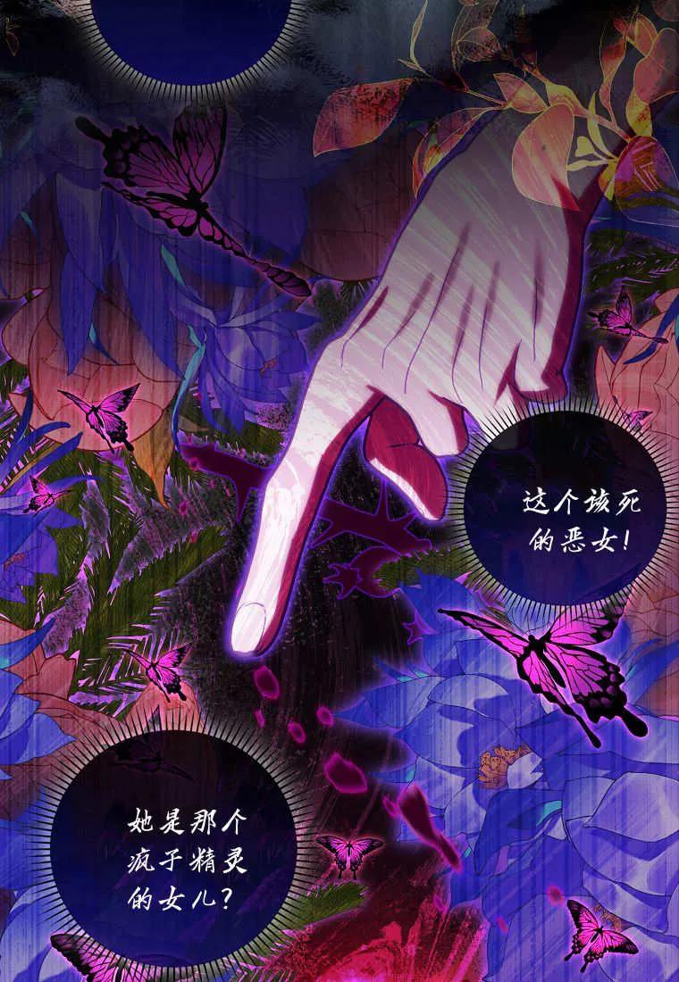 《小精灵是恶棍》第13话 第58页