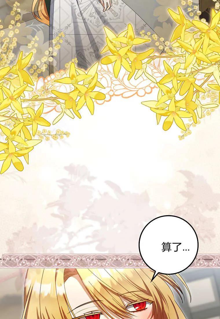 《小精灵是恶棍》第13话 第64页