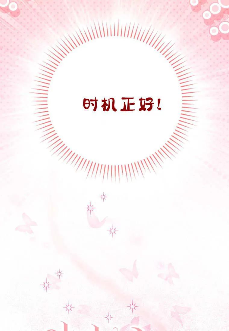 《小精灵是恶棍》第13话 第80页