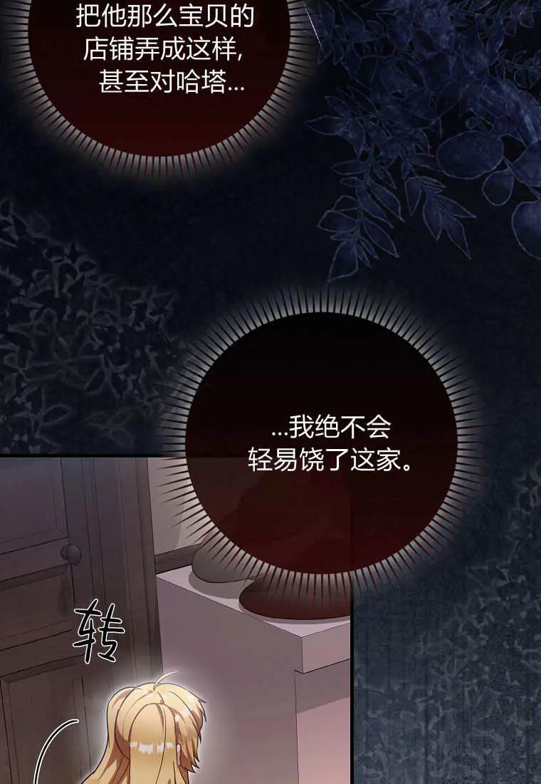 《小精灵是恶棍》第13话 第95页