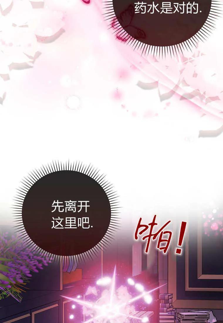 《小精灵是恶棍》第13话 第122页