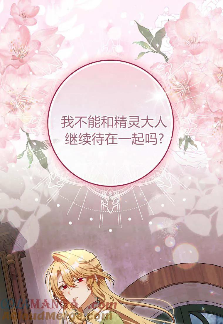 《小精灵是恶棍》第13话 第29页