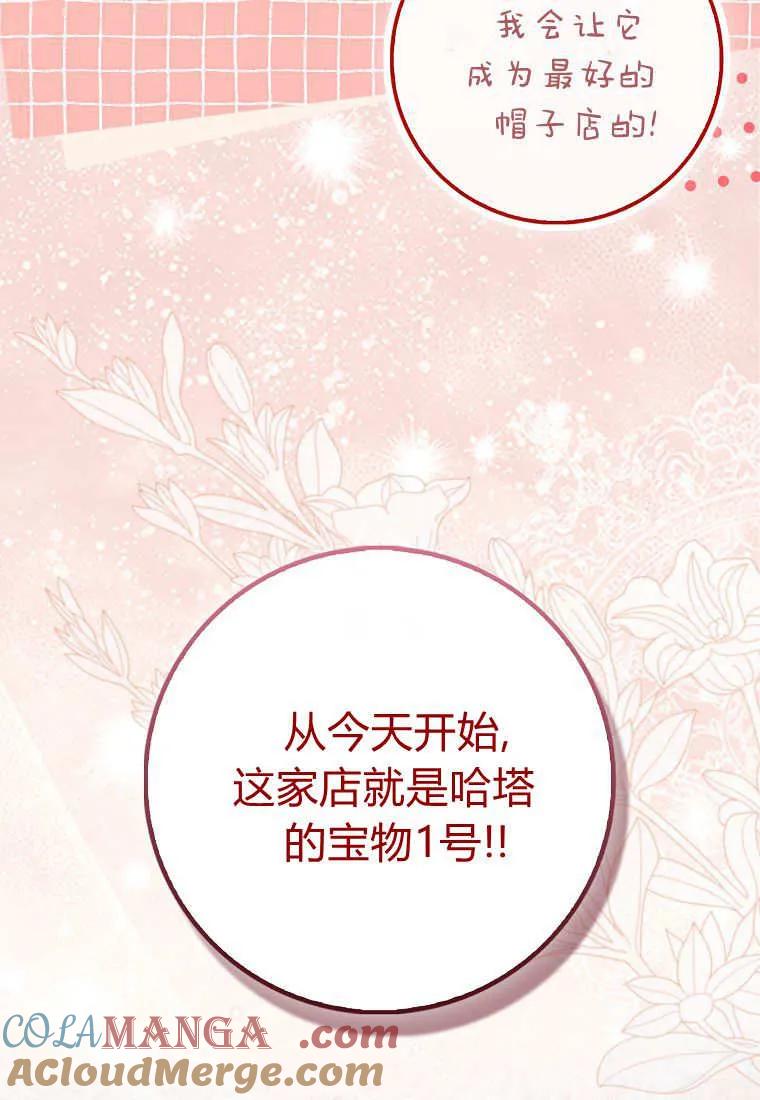 《小精灵是恶棍》第13话 第93页
