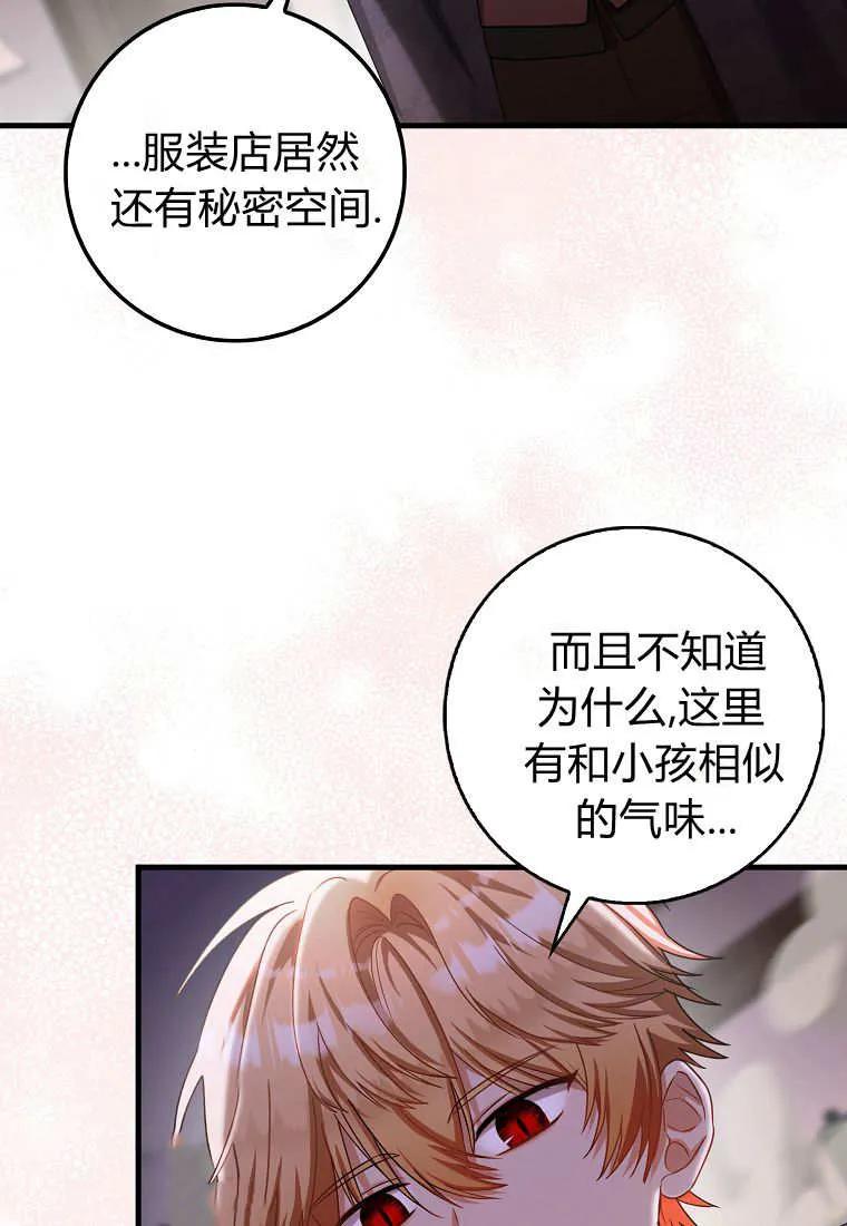 《小精灵是恶棍》第13话 第128页