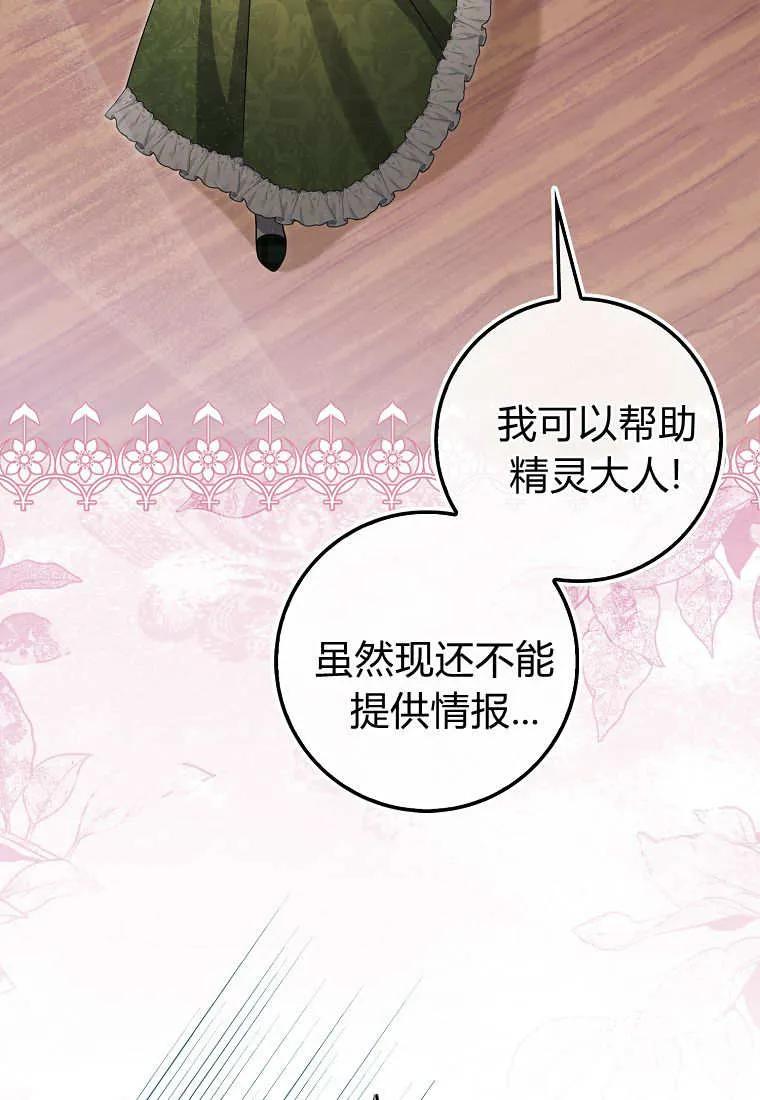 《小精灵是恶棍》第13话 第34页