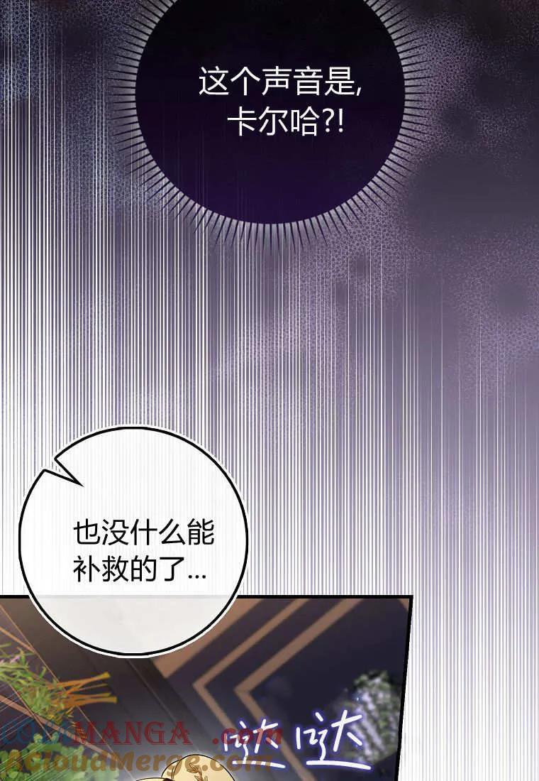 《小精灵是恶棍》第13话 第113页