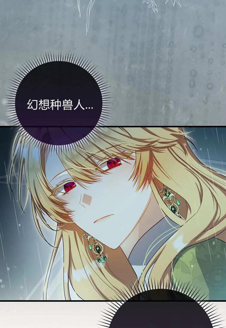 《小精灵是恶棍》第13话 第7页