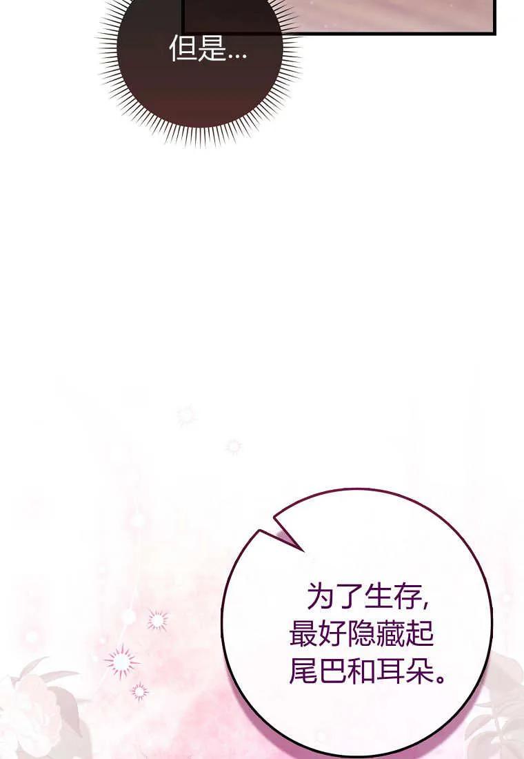 《小精灵是恶棍》第13话 第22页