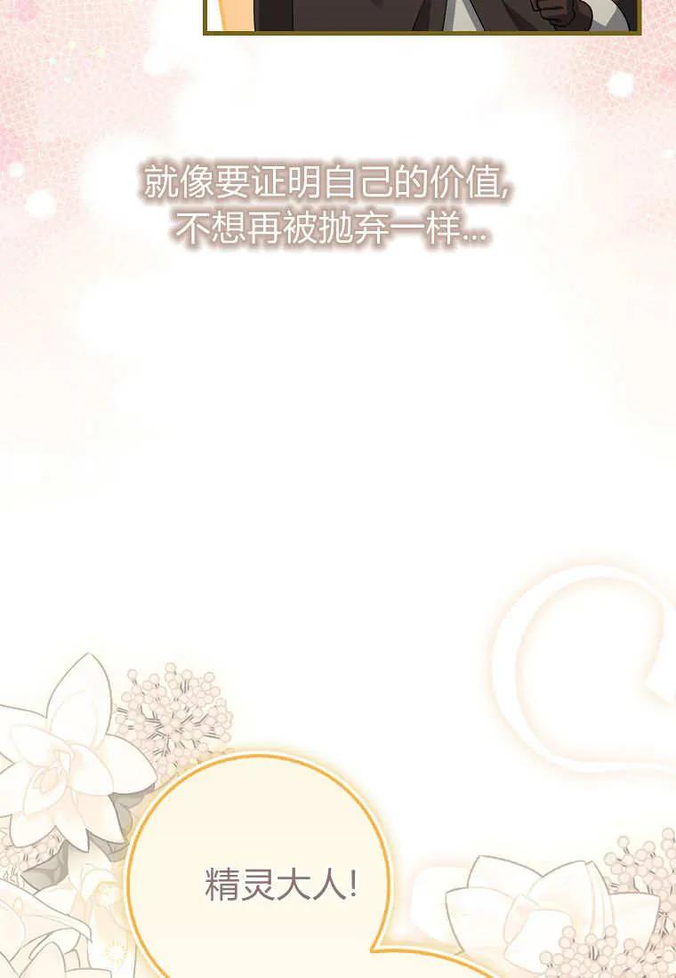 《小精灵是恶棍》第13话 第46页