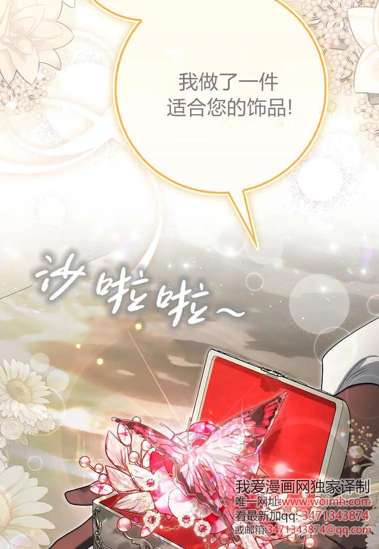 《小精灵是恶棍》第13话 第47页