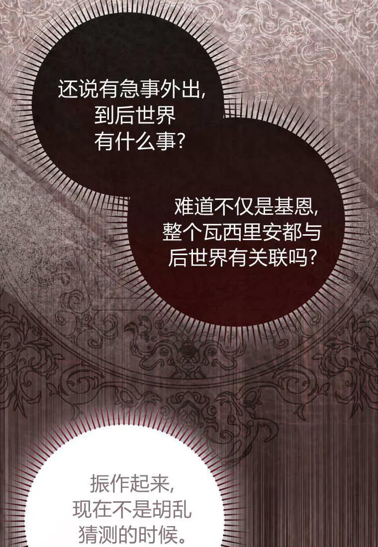 《小精灵是恶棍》第13话 第115页
