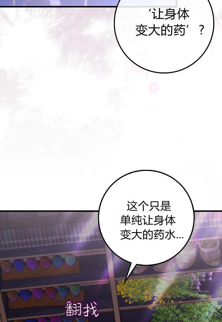 《小精灵是恶棍》第13话 第102页