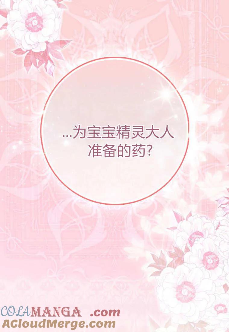 《小精灵是恶棍》第13话 第133页