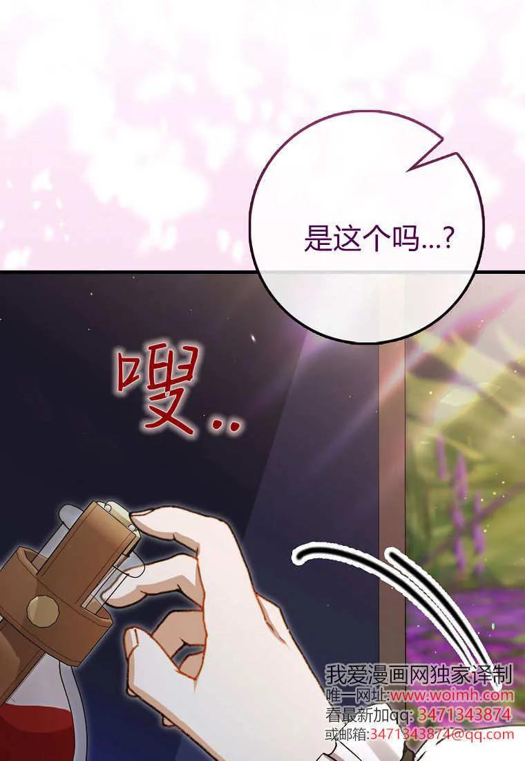《小精灵是恶棍》第13话 第104页