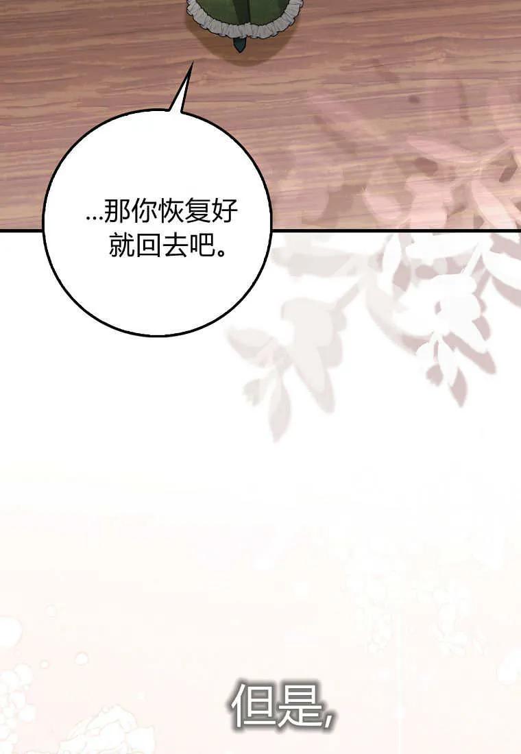 《小精灵是恶棍》第13话 第27页
