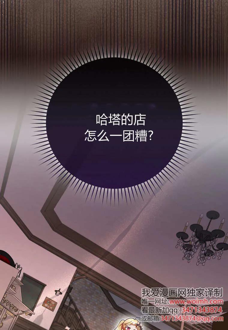 《小精灵是恶棍》第13话 第84页