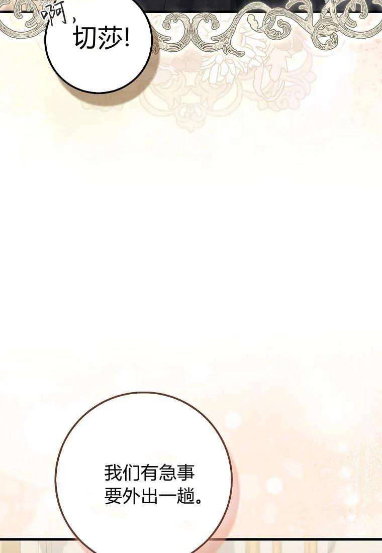 《小精灵是恶棍》第13话 第75页