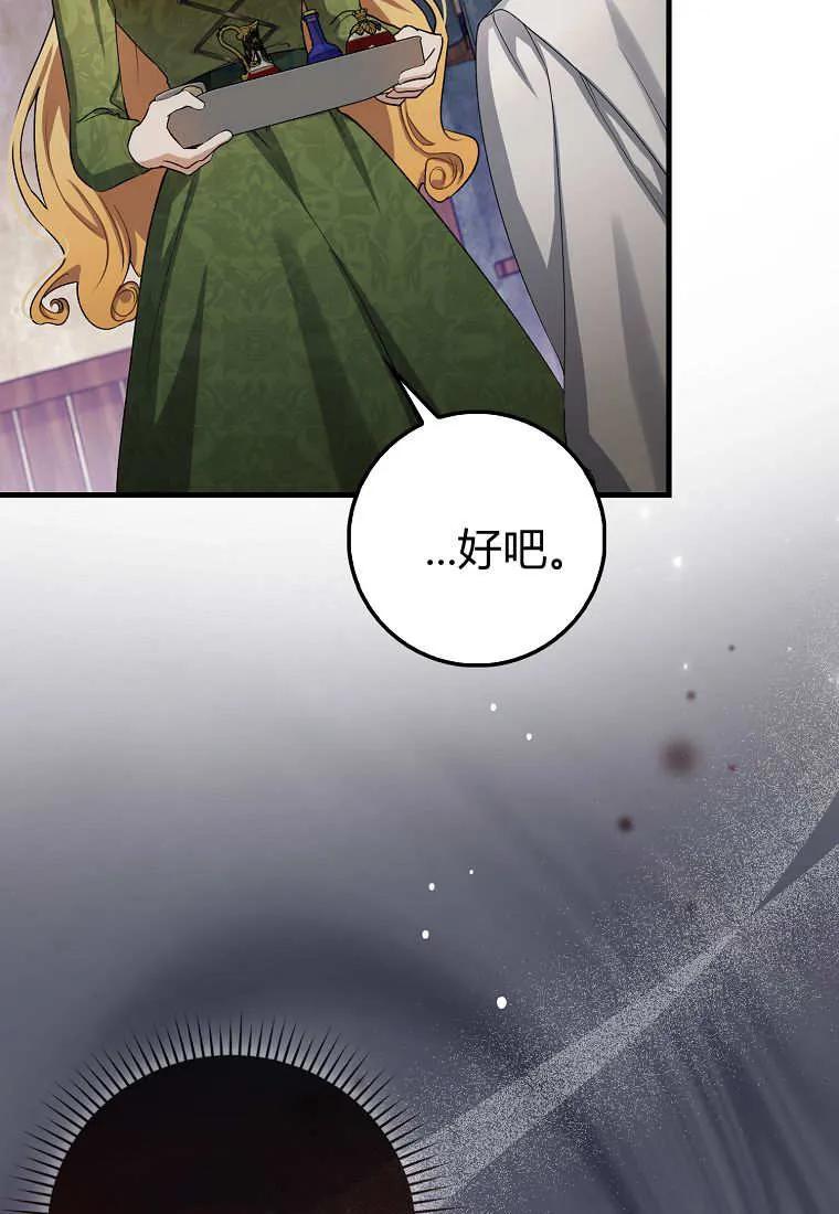 《小精灵是恶棍》第13话 第19页