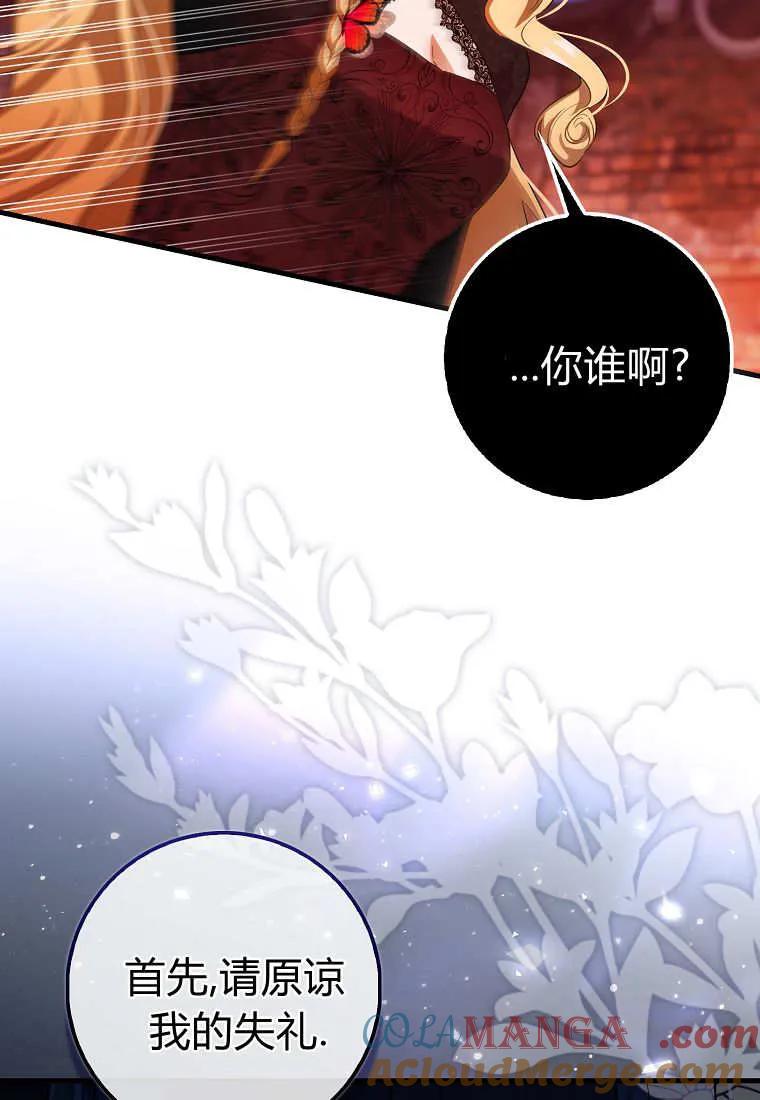 《小精灵是恶棍》第14话 第25页