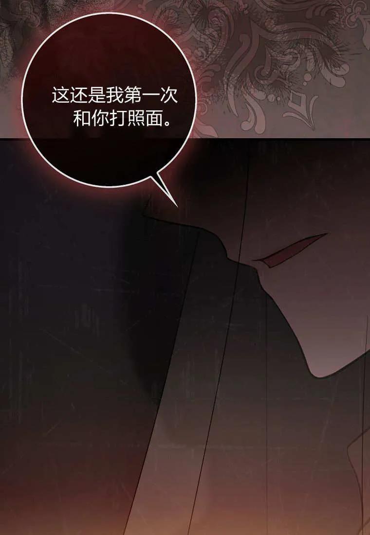 《小精灵是恶棍》第14话 第74页