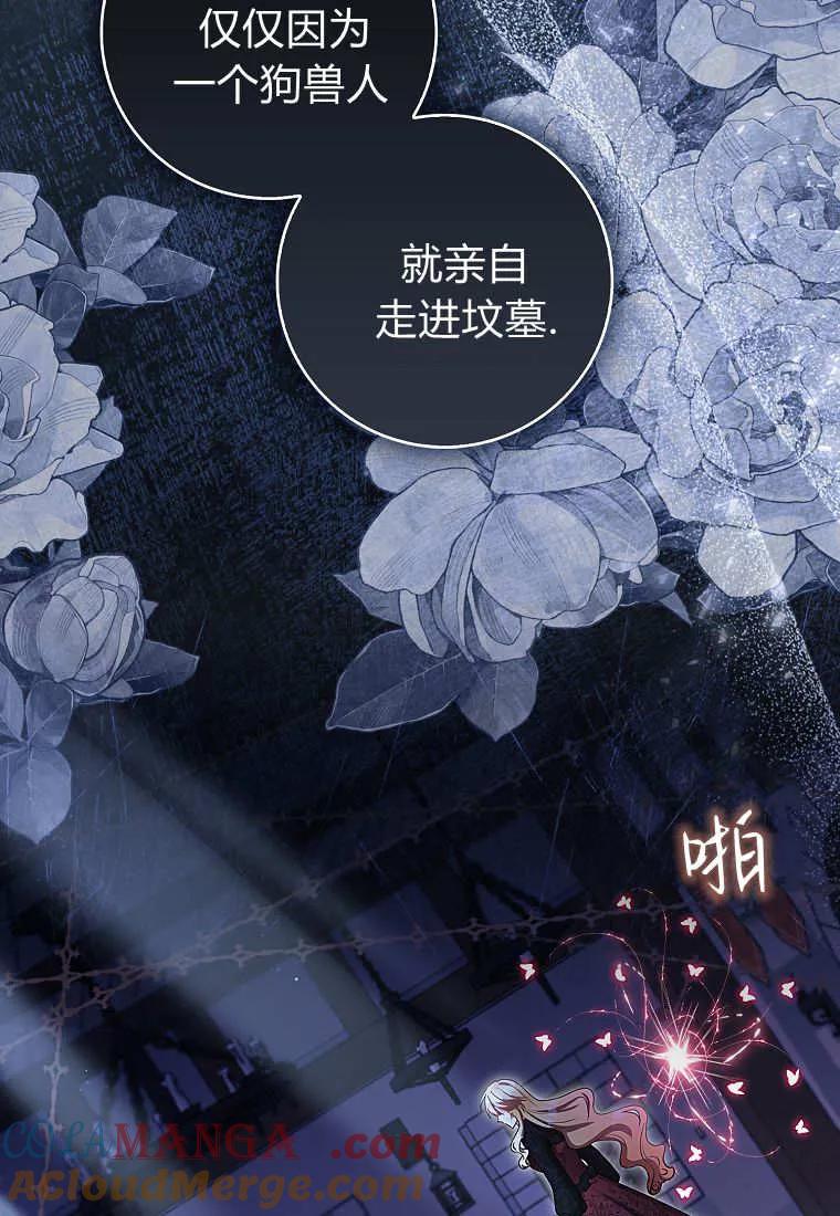 《小精灵是恶棍》第14话 第121页