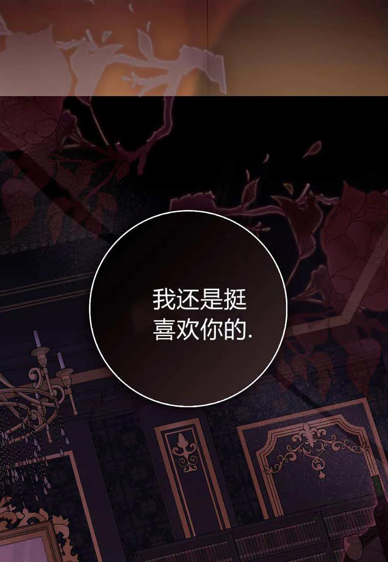 《小精灵是恶棍》第14话 第99页