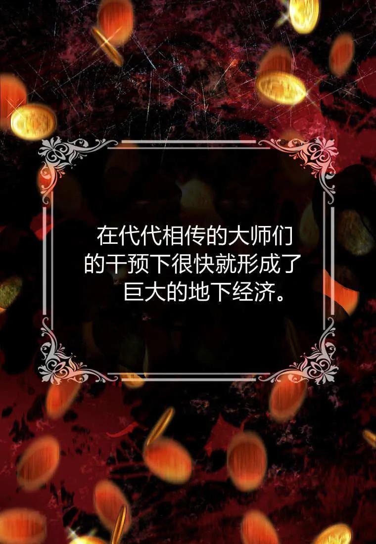 《小精灵是恶棍》第14话 第43页