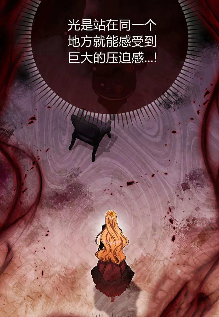 《小精灵是恶棍》第14话 第76页