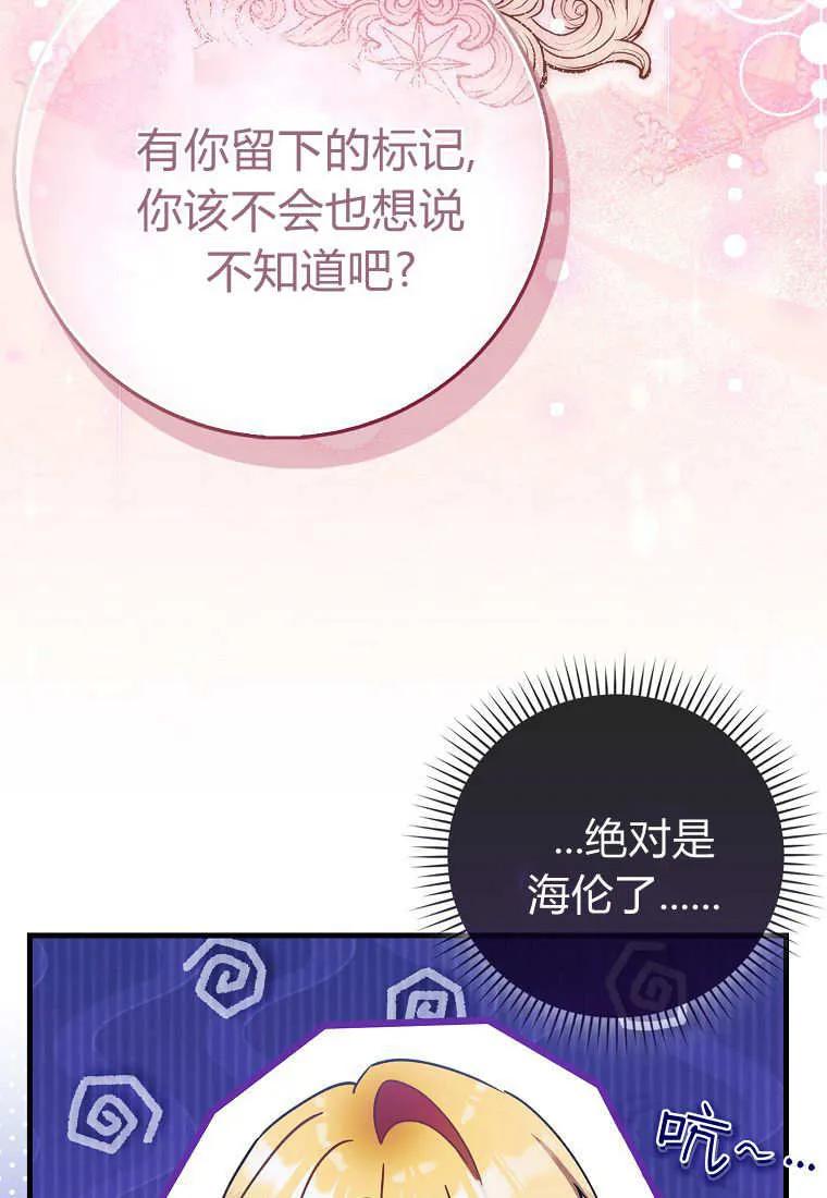 《小精灵是恶棍》第14话 第95页