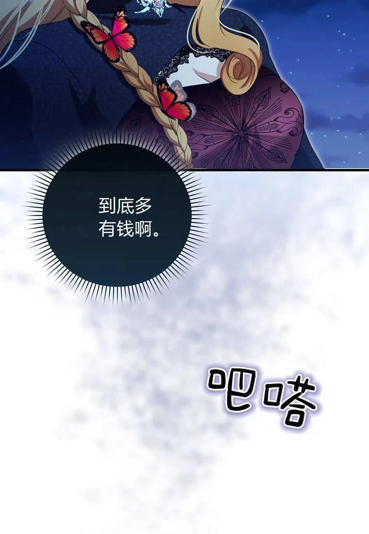 《小精灵是恶棍》第14话 第67页