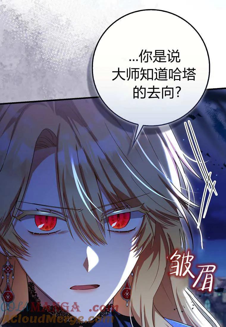 《小精灵是恶棍》第14话 第53页