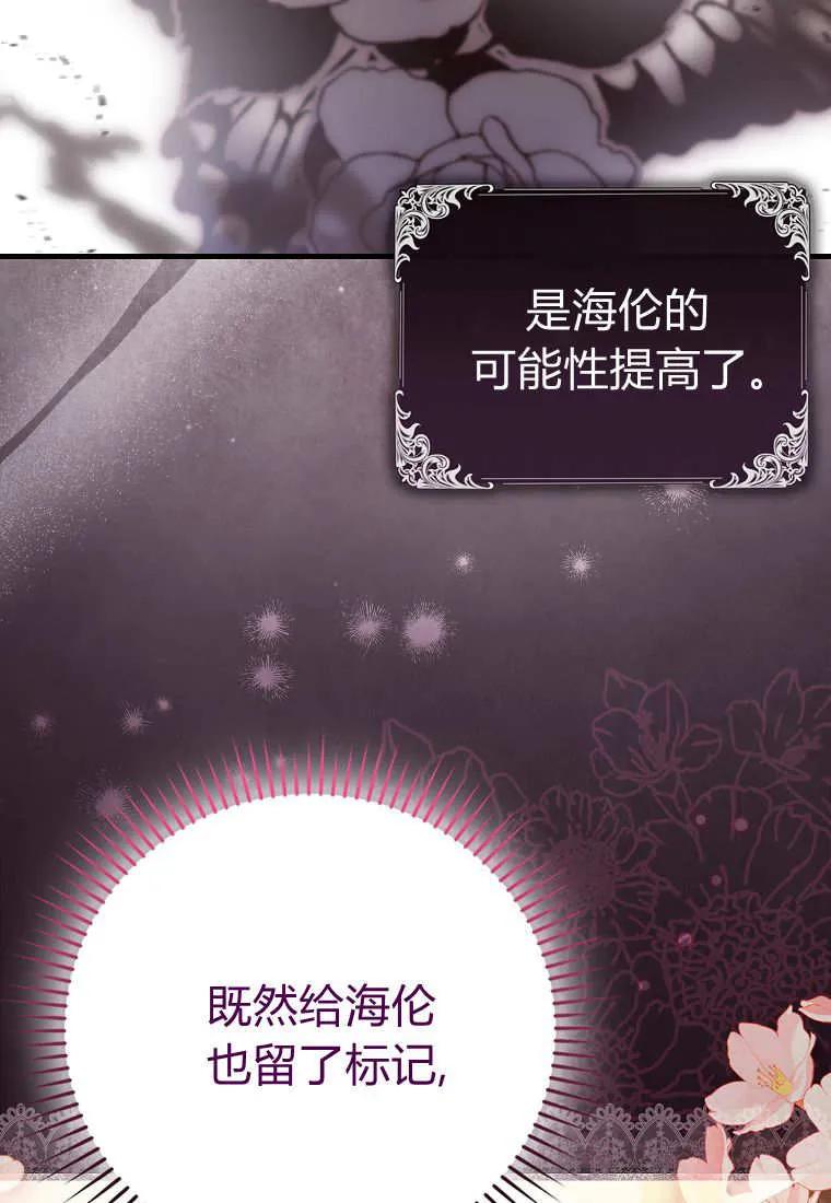 《小精灵是恶棍》第14话 第112页