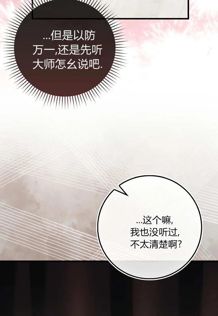 《小精灵是恶棍》第14话 第92页