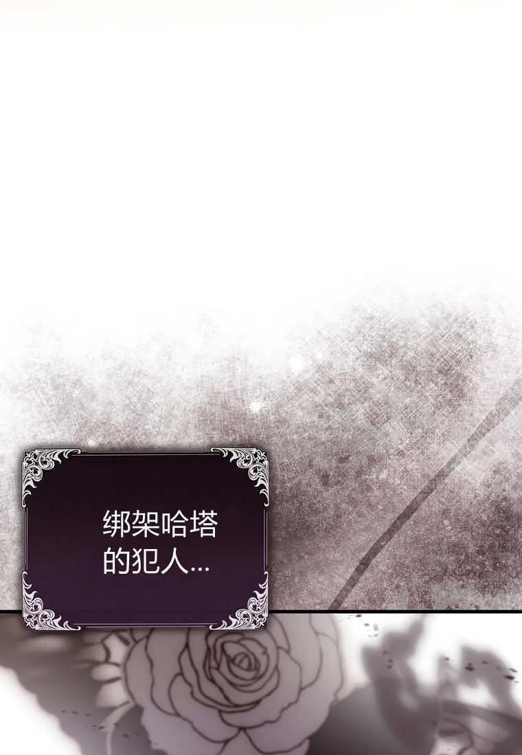 《小精灵是恶棍》第14话 第111页