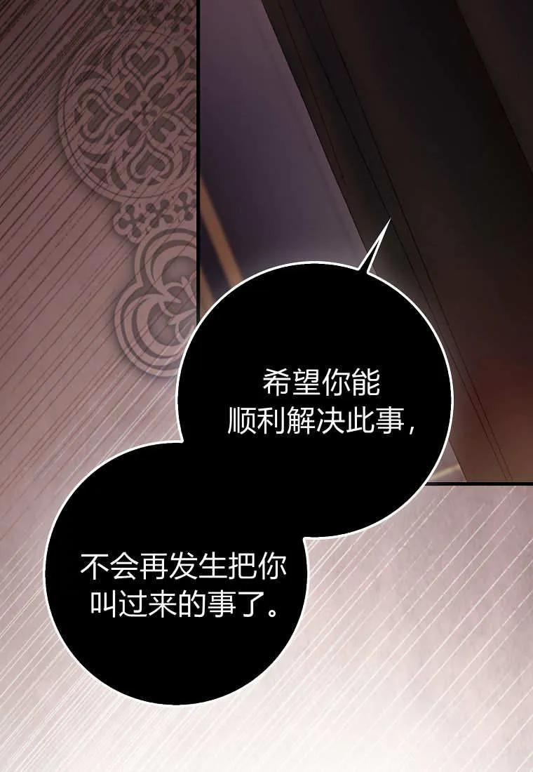 《小精灵是恶棍》第14话 第108页