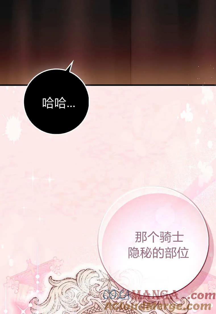 《小精灵是恶棍》第14话 第93页