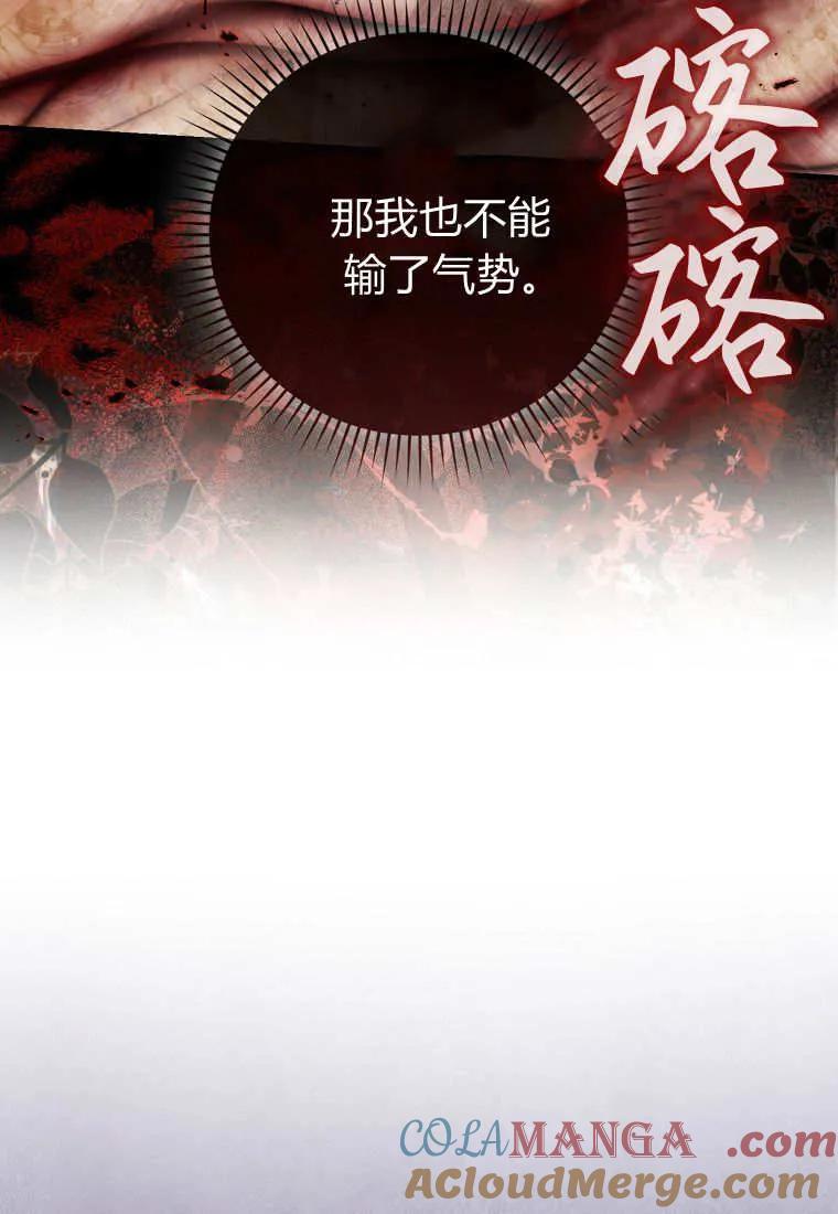 《小精灵是恶棍》第14话 第77页