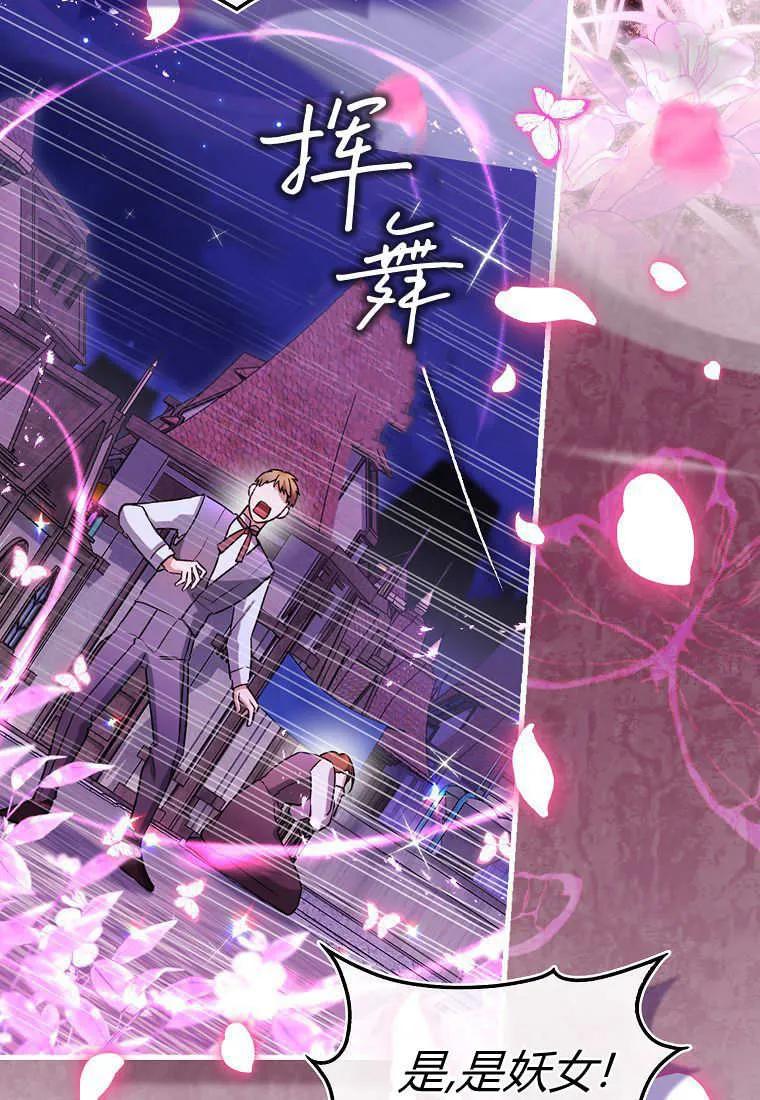 《小精灵是恶棍》第14话 第2页