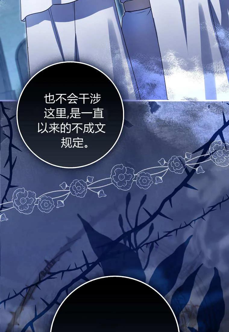 《小精灵是恶棍》第14话 第82页