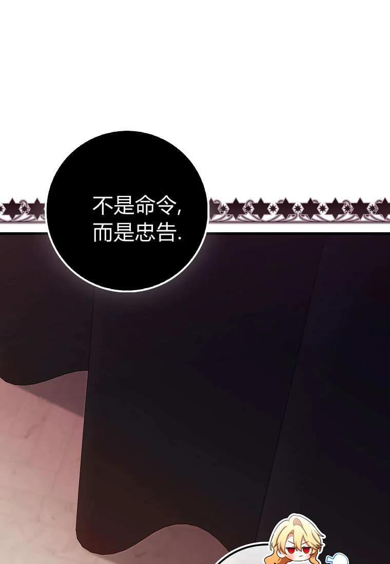 《小精灵是恶棍》第14话 第104页